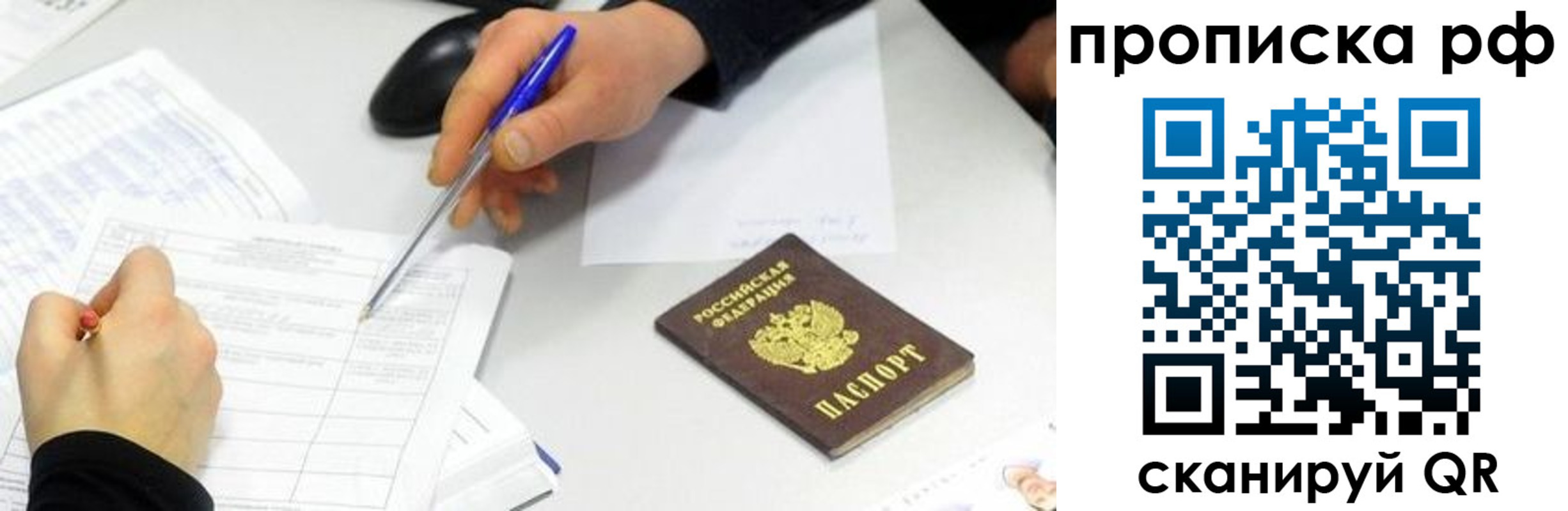 прописка штамп в Рославле